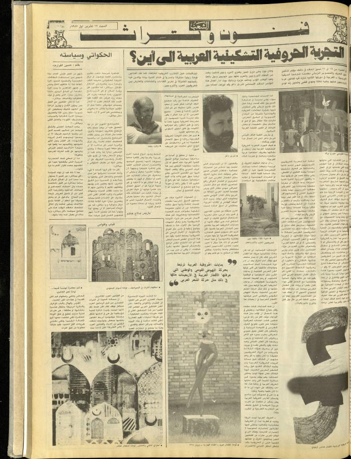 Issue 4849 of Asha'b Newspaper, 17 October 1987
