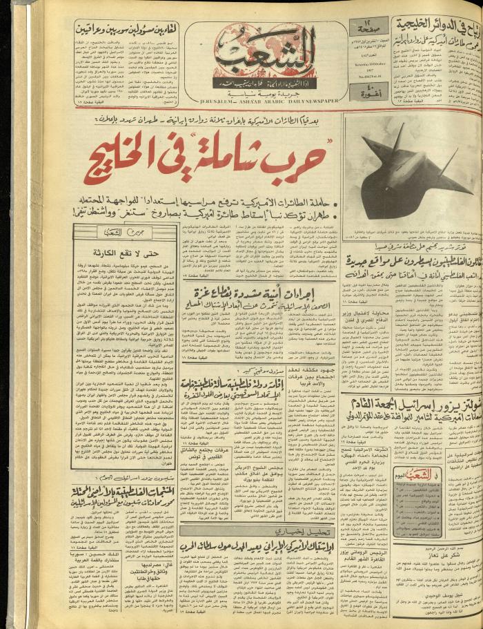 Issue 4842 of Asha'b Newspaper, 10 October 1987
