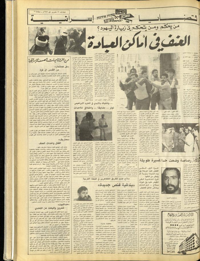 Issue 4845 of Asha'b Newspaper, 13 October 1987
