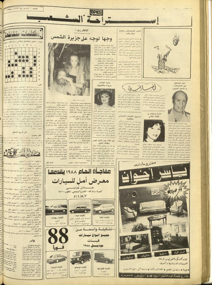 Issue 4842 of Asha'b Newspaper, 10 October 1987
