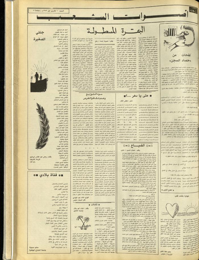 Issue 4842 of Asha'b Newspaper, 10 October 1987
