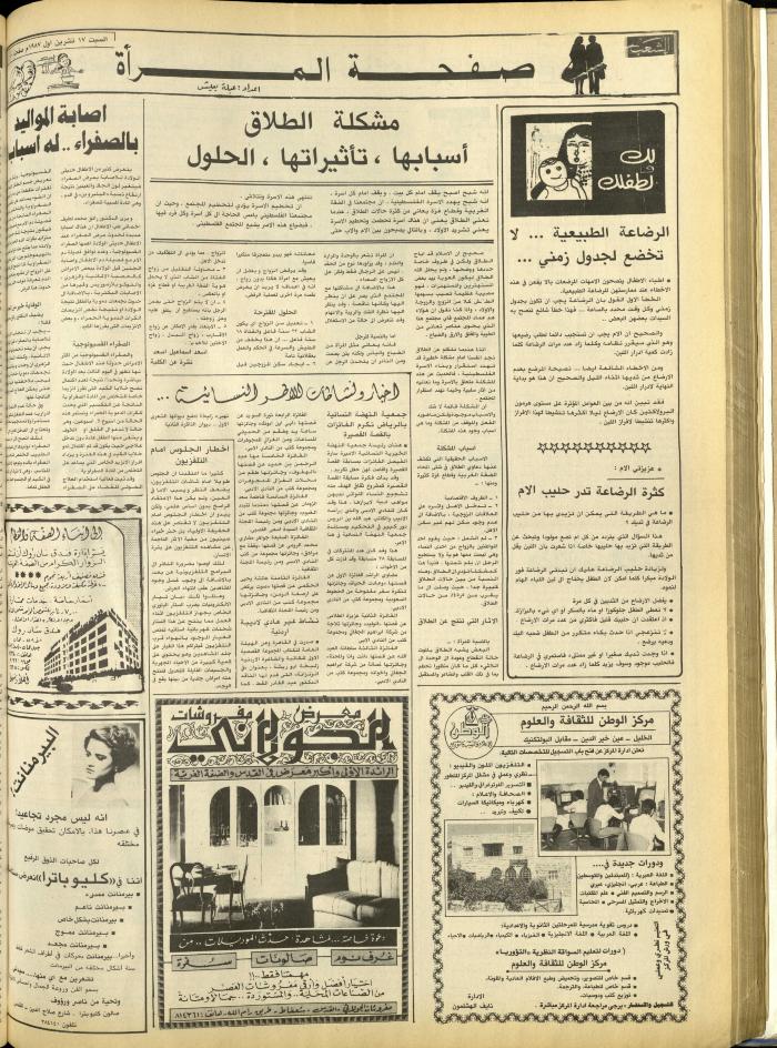Issue 4849 of Asha'b Newspaper, 17 October 1987
