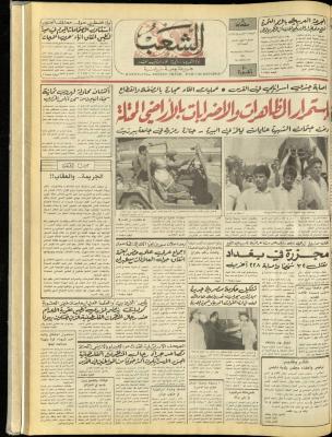 العدد 4846 من جريدة الشعب، 14 تشرين الأول1987