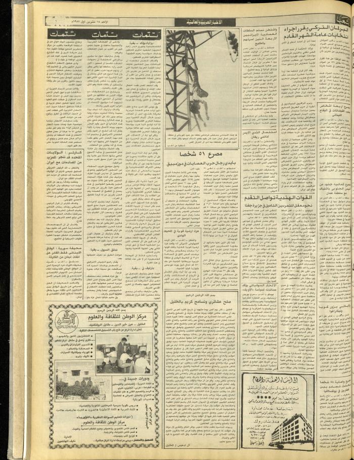 العدد 4850 من جريدة الشعب، 18 تشرين الأول 1987