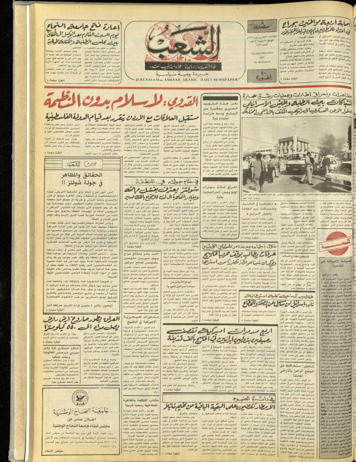 العدد 4852 من جريدة الشعب، 30 تشرين الأول 1987
