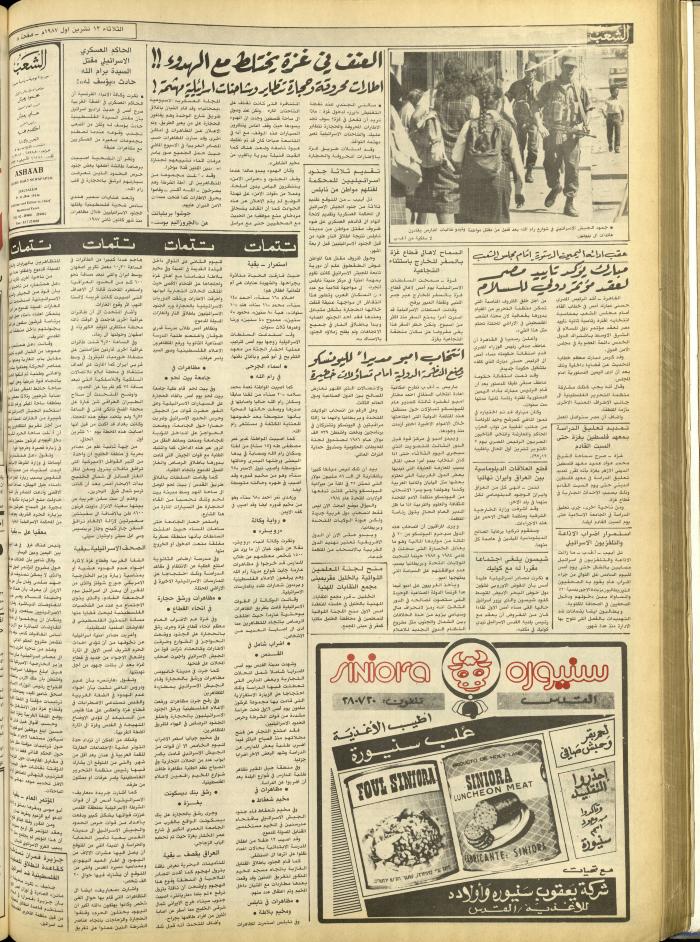 Issue 4845 of Asha'b Newspaper, 13 October 1987
