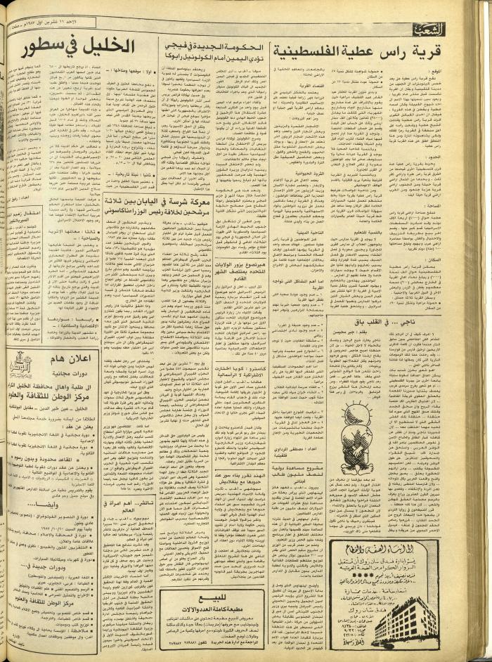 العدد 4843 من جريدة الشعب، 11 تشرين الأول 1987