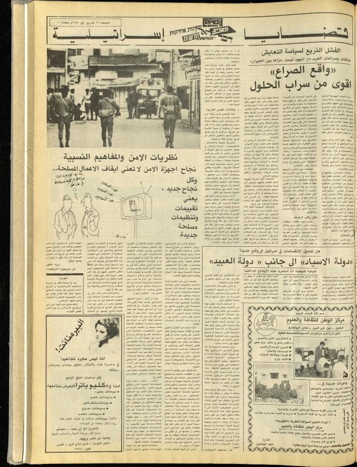 Issue 4848 of Asha'b Newspaper, 16 October 1987
