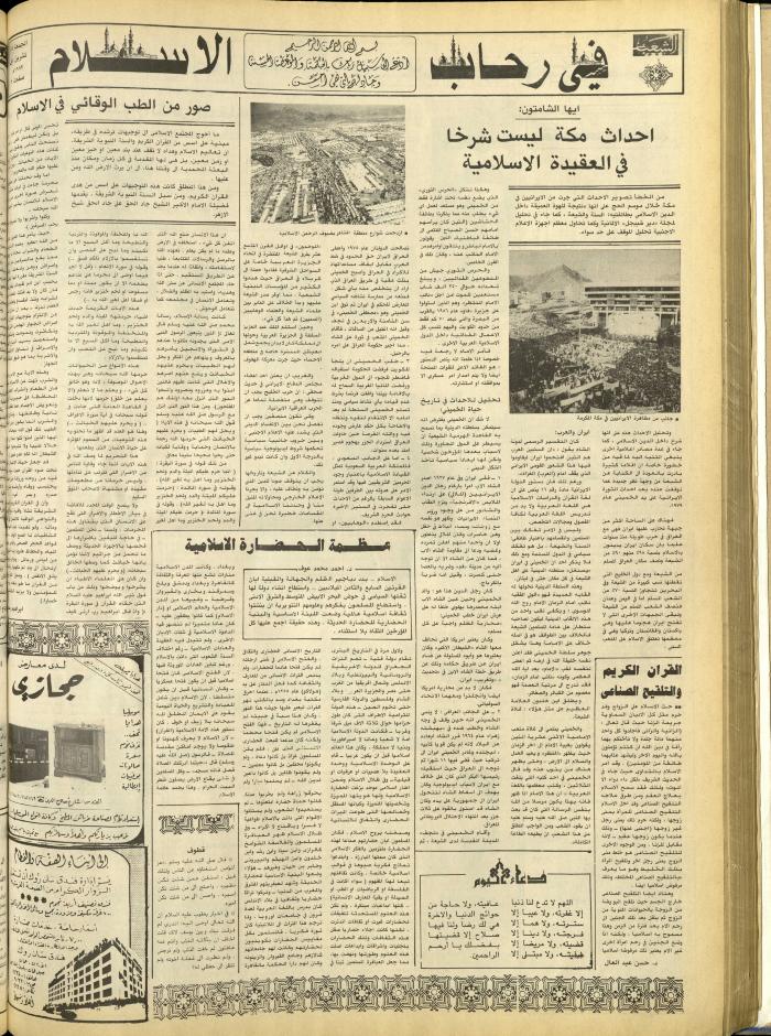 Issue 4848 of Asha'b Newspaper, 16 October 1987
