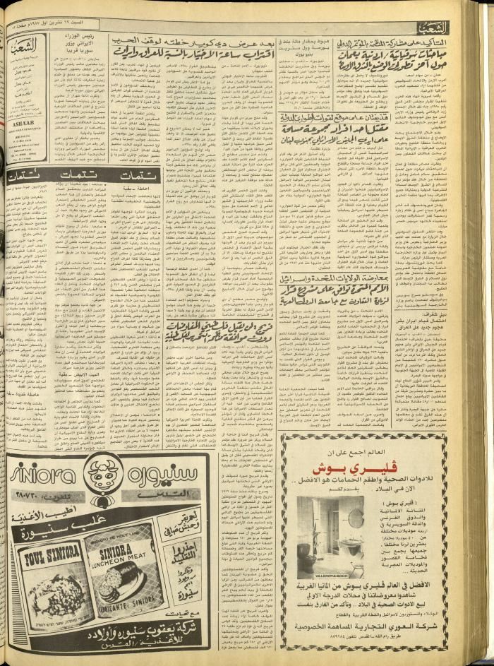 Issue 4849 of Asha'b Newspaper, 17 October 1987
