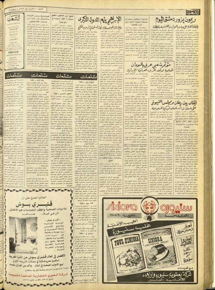 Issue 4842 of Asha'b Newspaper, 10 October 1987
