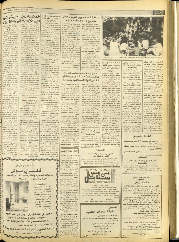 Issue 4848 of Asha'b Newspaper, 16 October 1987
