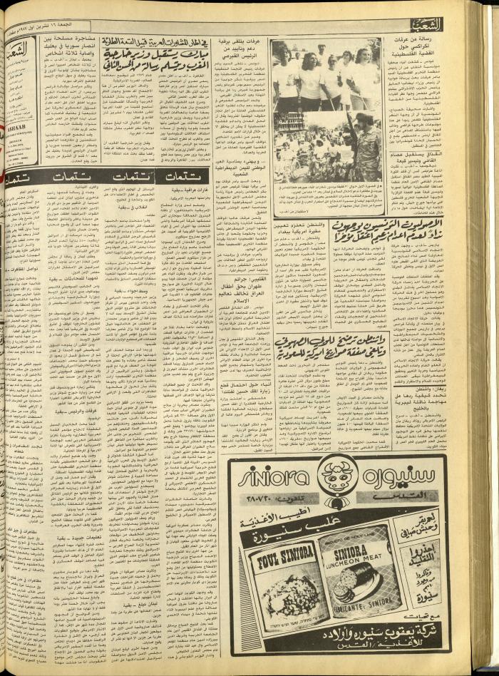 Issue 4848 of Asha'b Newspaper, 16 October 1987

