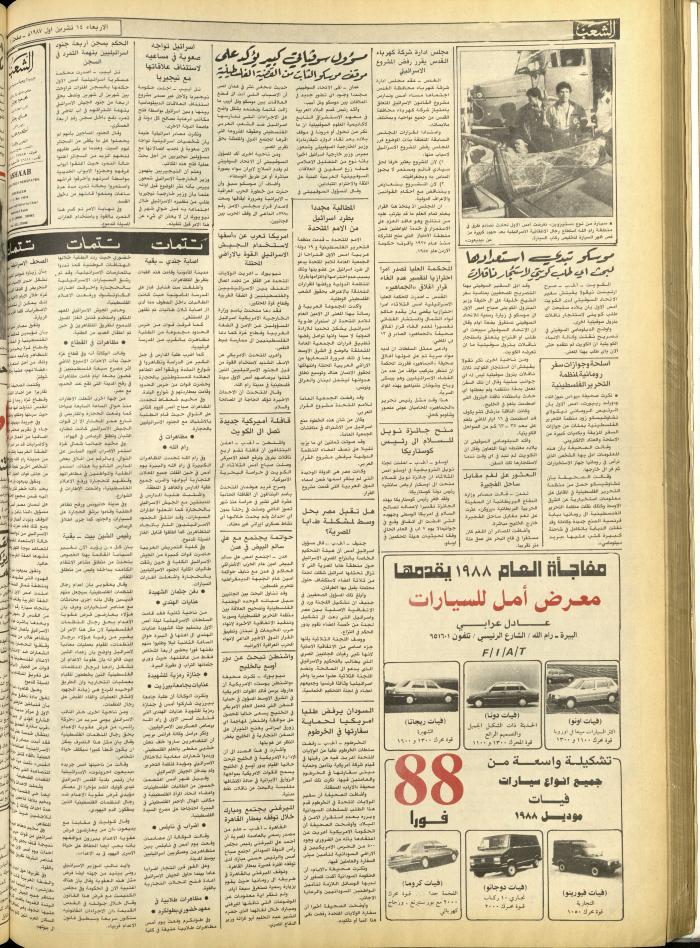 Issue 4846 of Asha'b Newspaper, 14 October 1987

