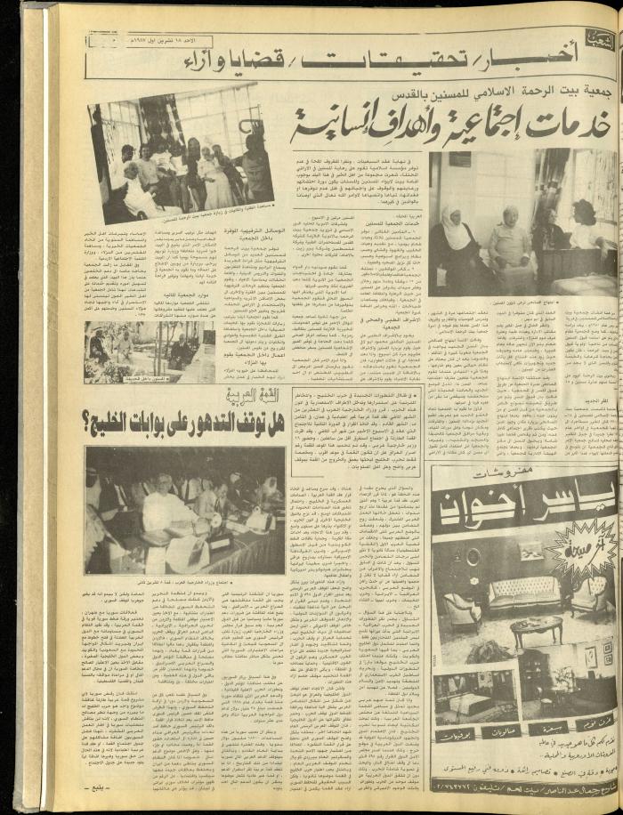 العدد 4850 من جريدة الشعب، 18 تشرين الأول 1987