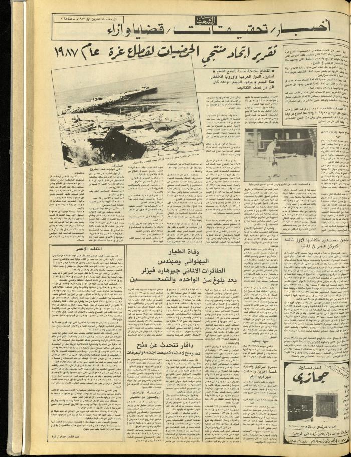 Issue 4846 of Asha'b Newspaper, 14 October 1987
