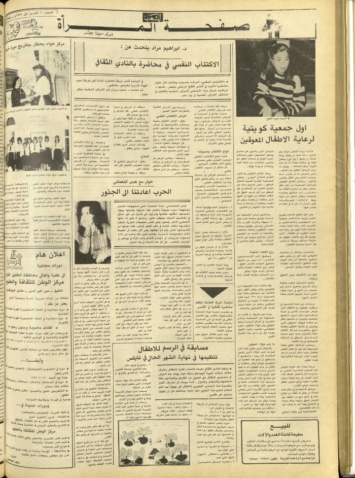 Issue 4842 of Asha'b Newspaper, 10 October 1987
