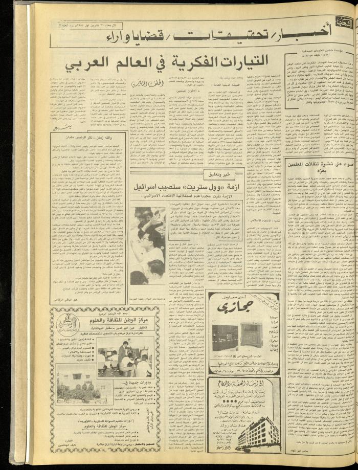 العدد 4853 من جريدة الشعب، 31 تشرين الأول 1987