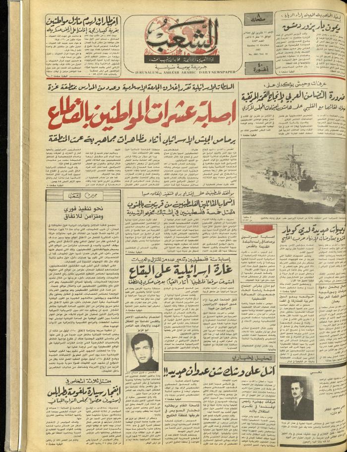العدد 4843 من جريدة الشعب، 11 تشرين الأول 1987