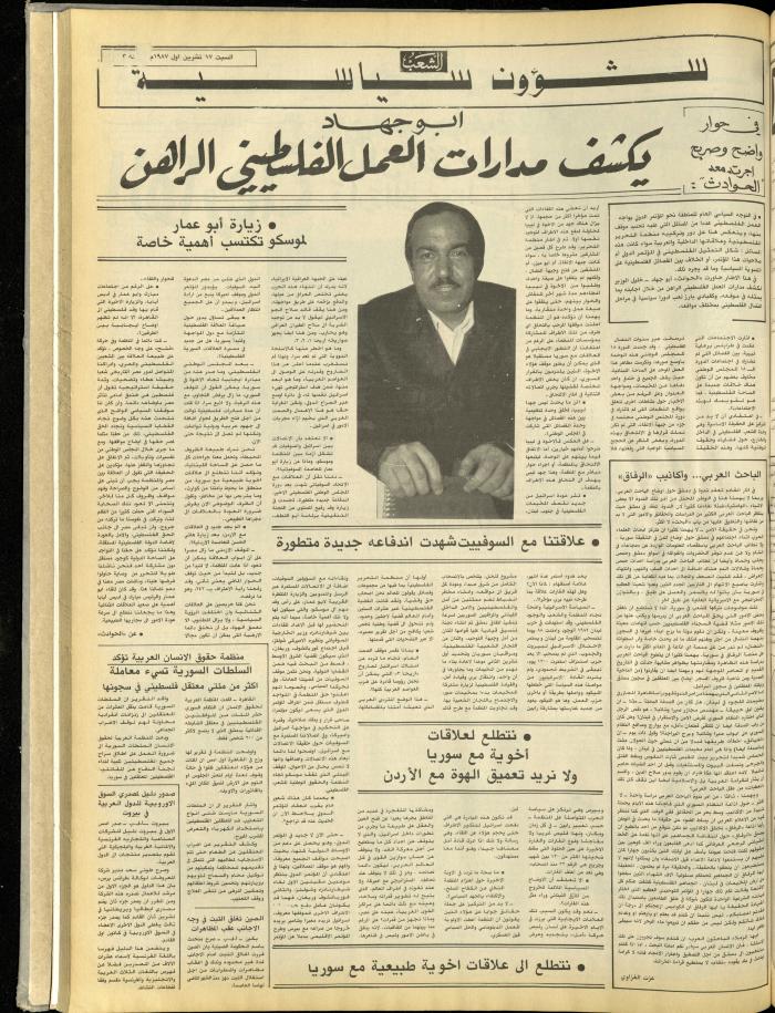 Issue 4849 of Asha'b Newspaper, 17 October 1987
