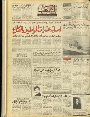 العدد 4843 من جريدة الشعب، 11 تشرين الأول 1987