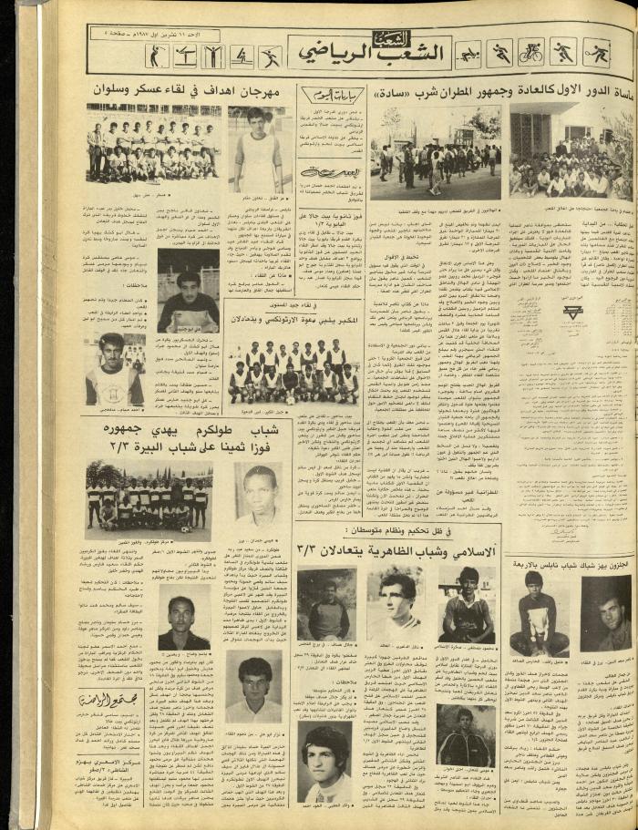 العدد 4843 من جريدة الشعب، 11 تشرين الأول 1987
