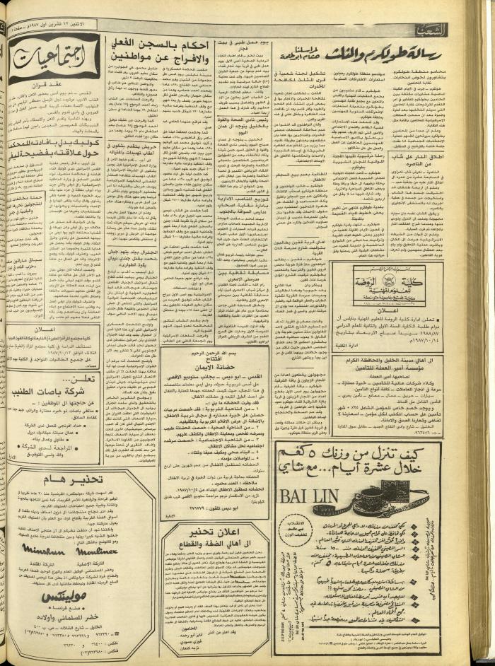 Issue 4844 of Asha'b Newspaper, 12 October 1987
