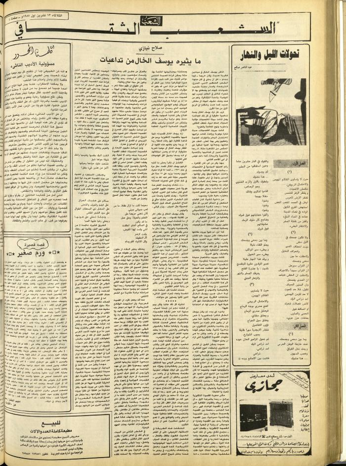 Issue 4845 of Asha'b Newspaper, 13 October 1987
