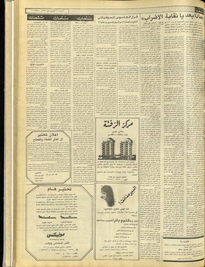 Issue 4842 of Asha'b Newspaper, 10 October 1987
