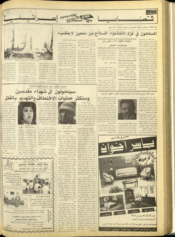 العدد 4852 من جريدة الشعب، 30 تشرين الأول 1987