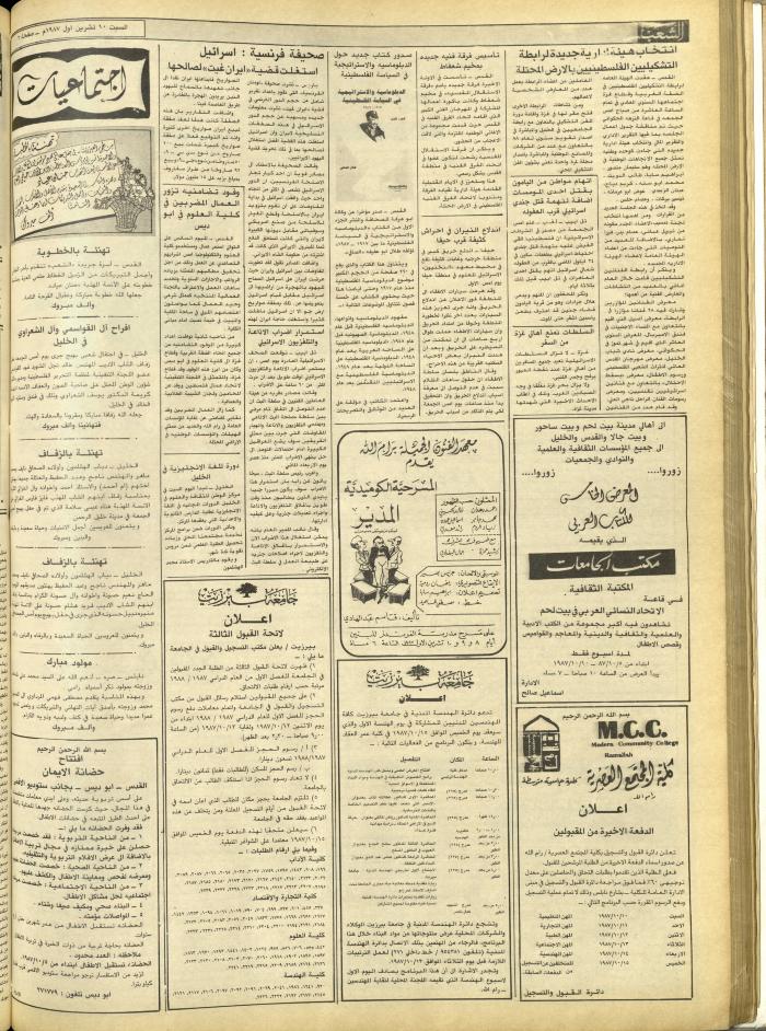 Issue 4842 of Asha'b Newspaper, 10 October 1987
