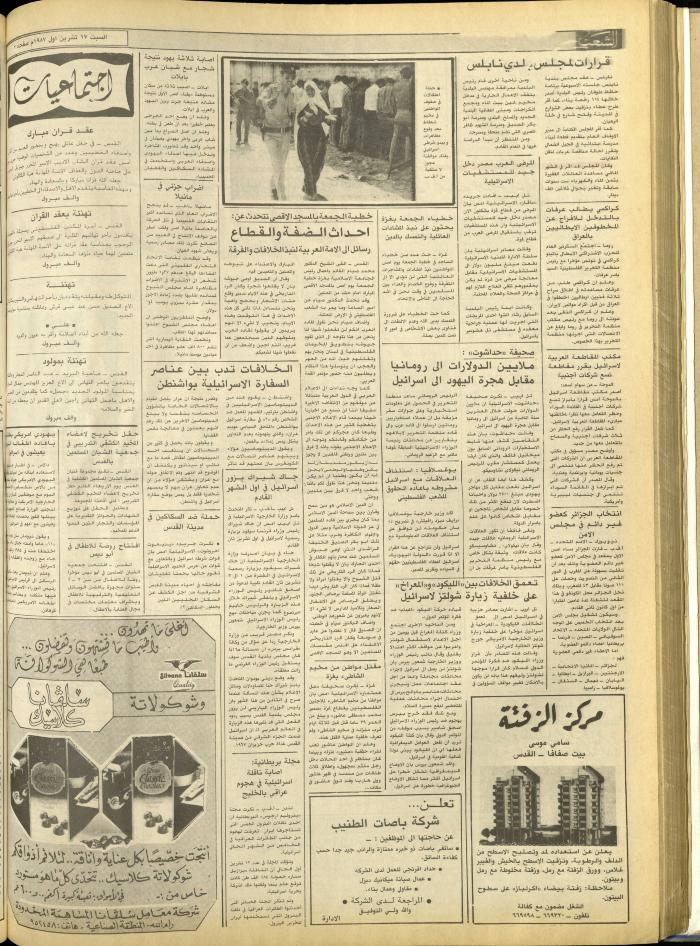 Issue 4849 of Asha'b Newspaper, 17 October 1987
