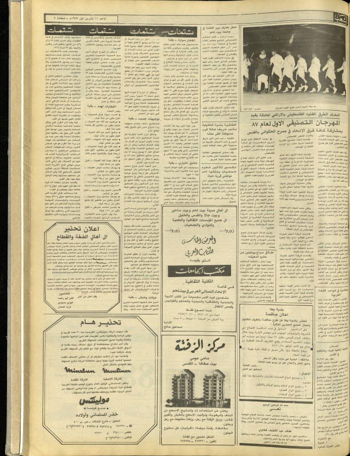 العدد 4843 من جريدة الشعب، 11 تشرين الأول 1987