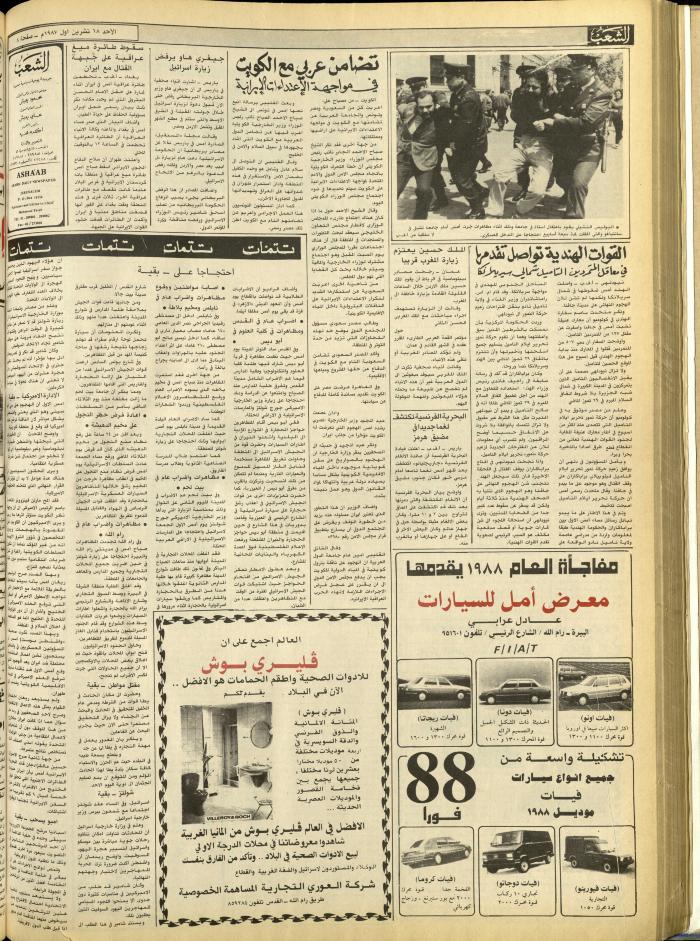 العدد 4850 من جريدة الشعب، 18 تشرين الأول 1987