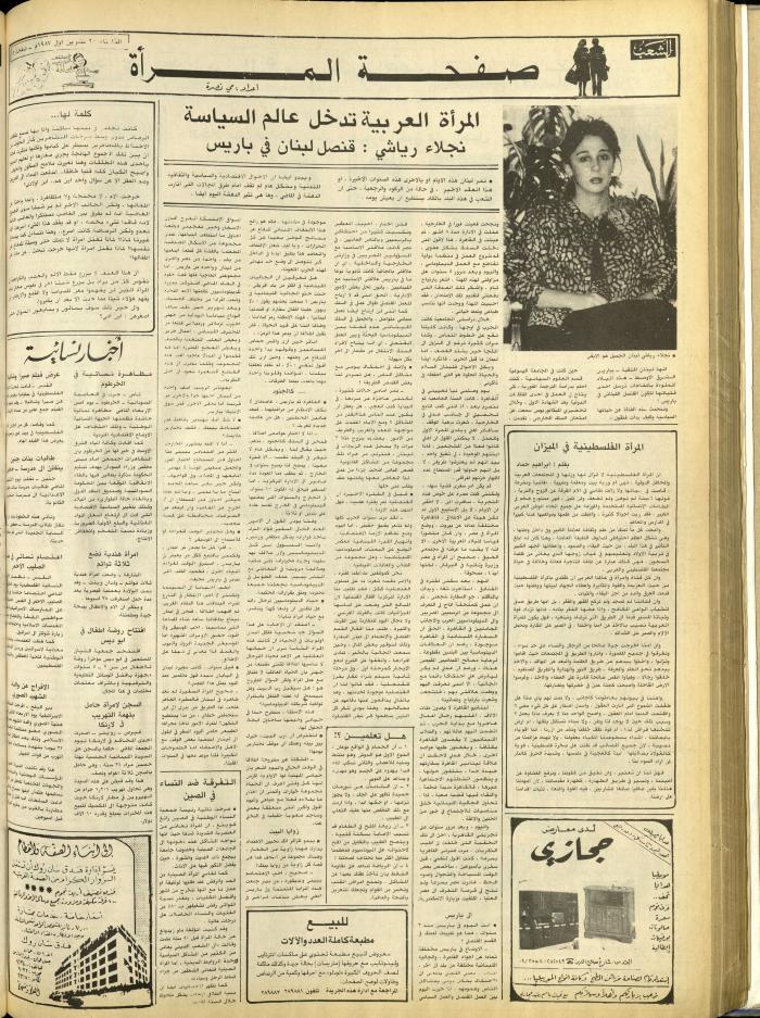 العدد 4852 من جريدة الشعب، 30 تشرين الأول 1987
