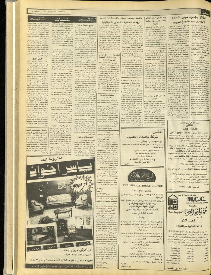 Issue 4845 of Asha'b Newspaper, 13 October 1987
