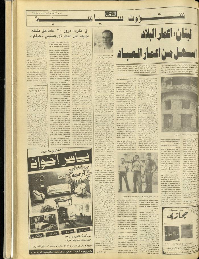 العدد 4843 من جريدة الشعب، 11 تشرين الأول 1987