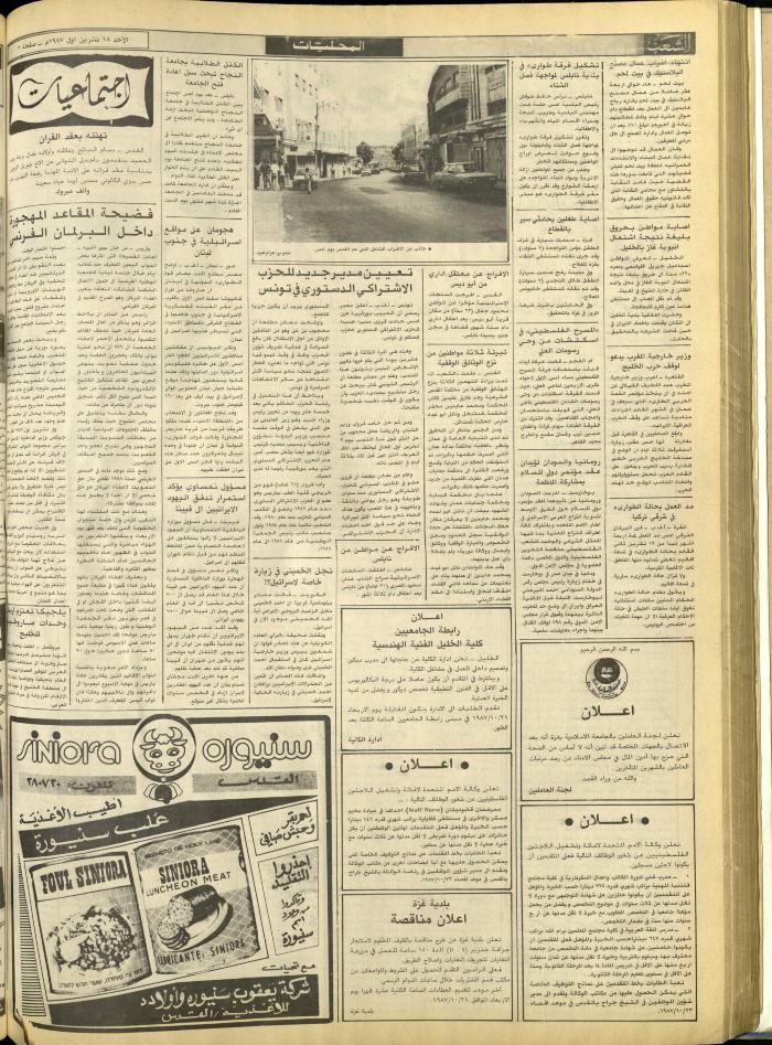 العدد 4850 من جريدة الشعب، 18 تشرين الأول 1987