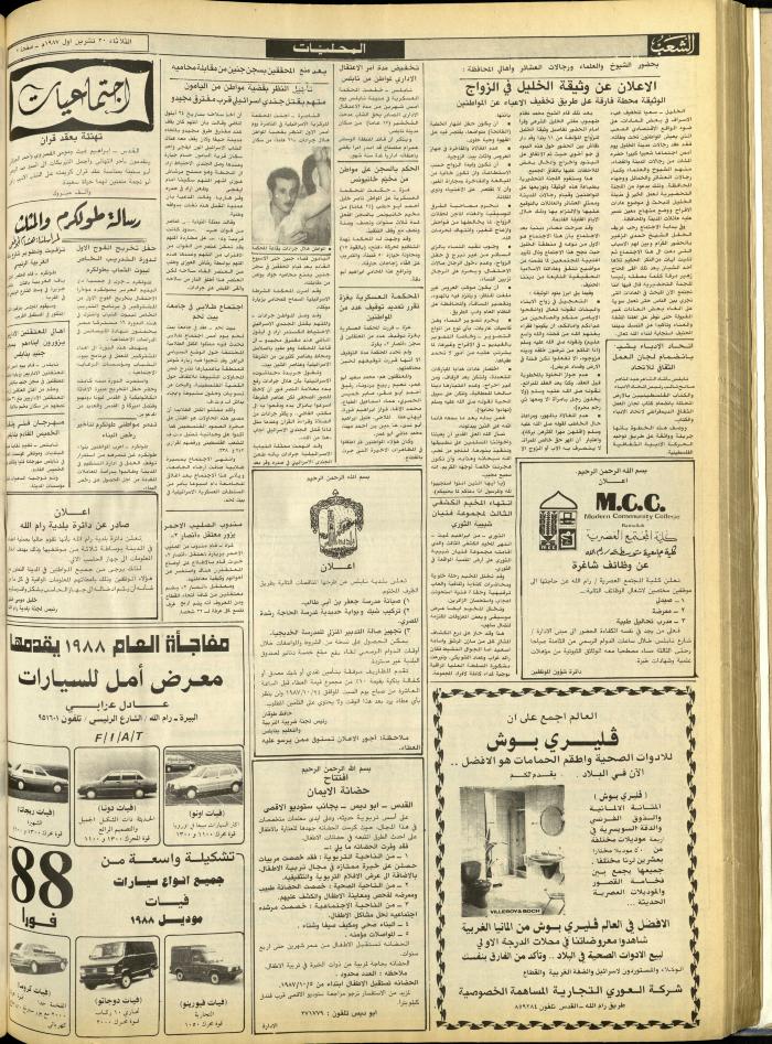 العدد 4852 من جريدة الشعب، 30 تشرين الأول 1987