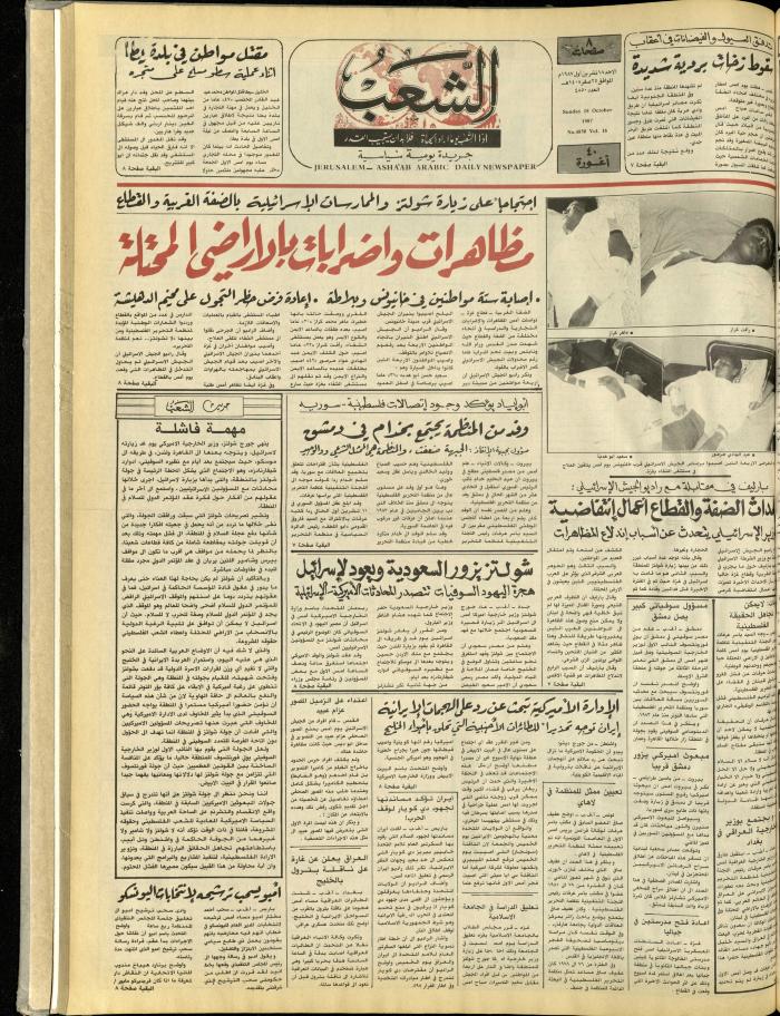 العدد 4850 من جريدة الشعب، 18 تشرين الأول 1987