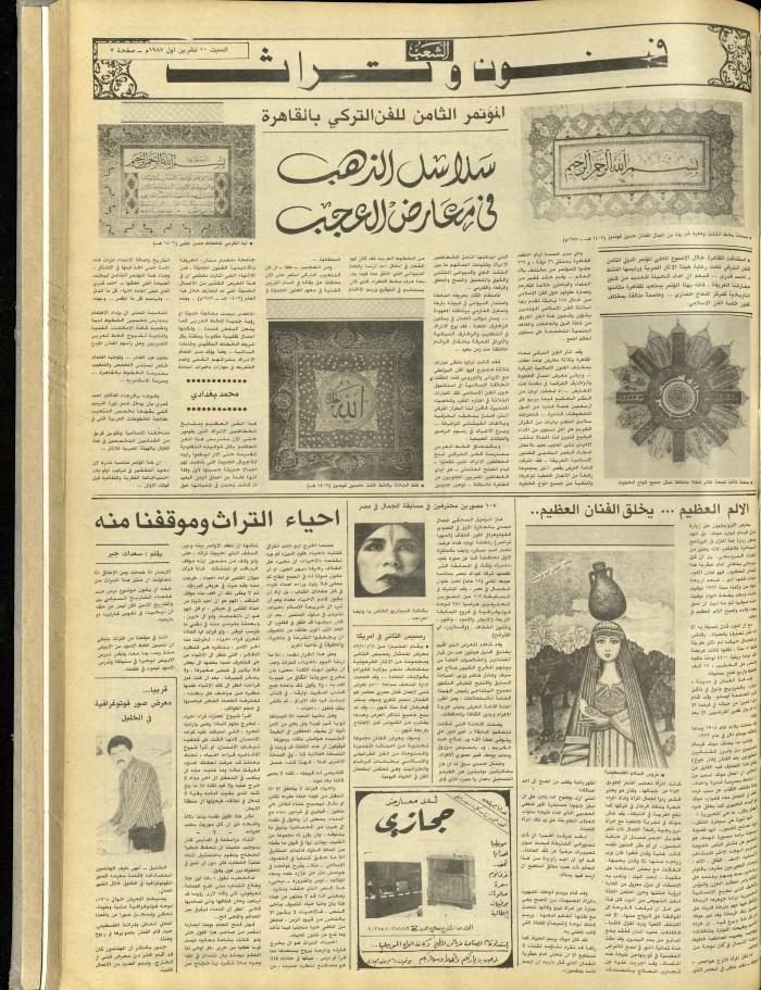 Issue 4842 of Asha'b Newspaper, 10 October 1987
