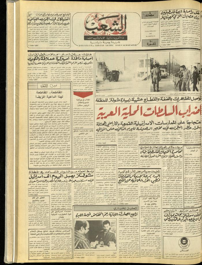 Issue 4848 of Asha'b Newspaper, 16 October 1987
