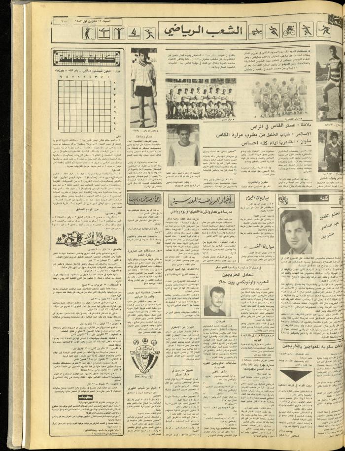 Issue 4849 of Asha'b Newspaper, 17 October 1987
