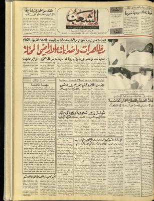 العدد 4850 من جريدة الشعب، 18 تشرين الأول 1987