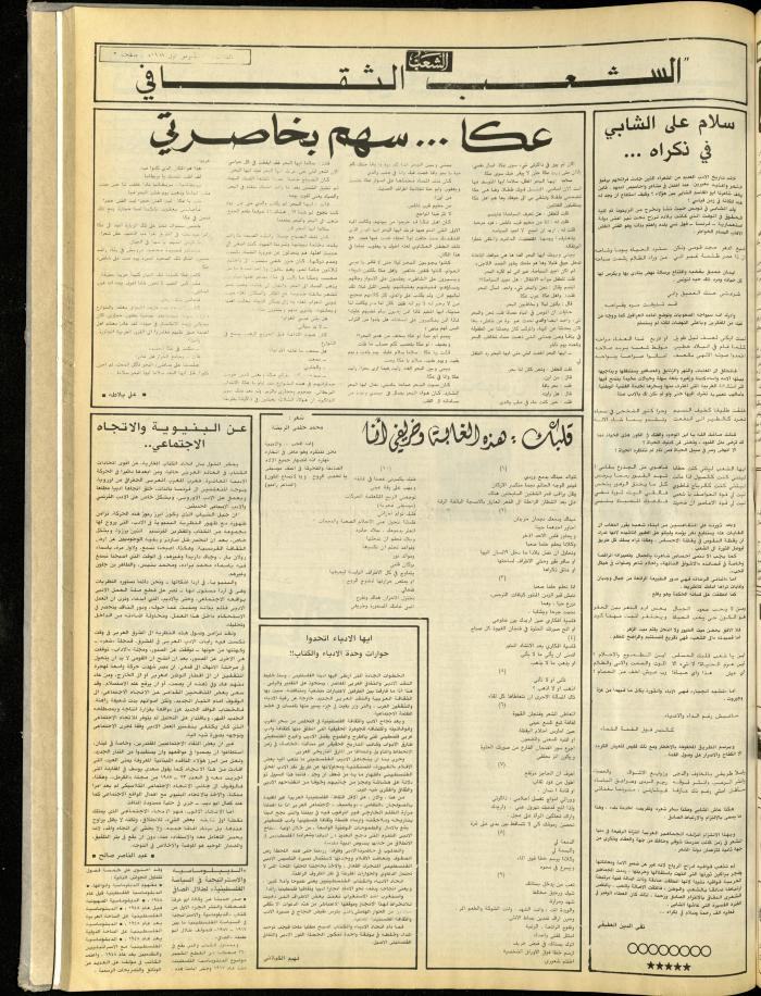 العدد 4852 من جريدة الشعب، 30 تشرين الأول 1987