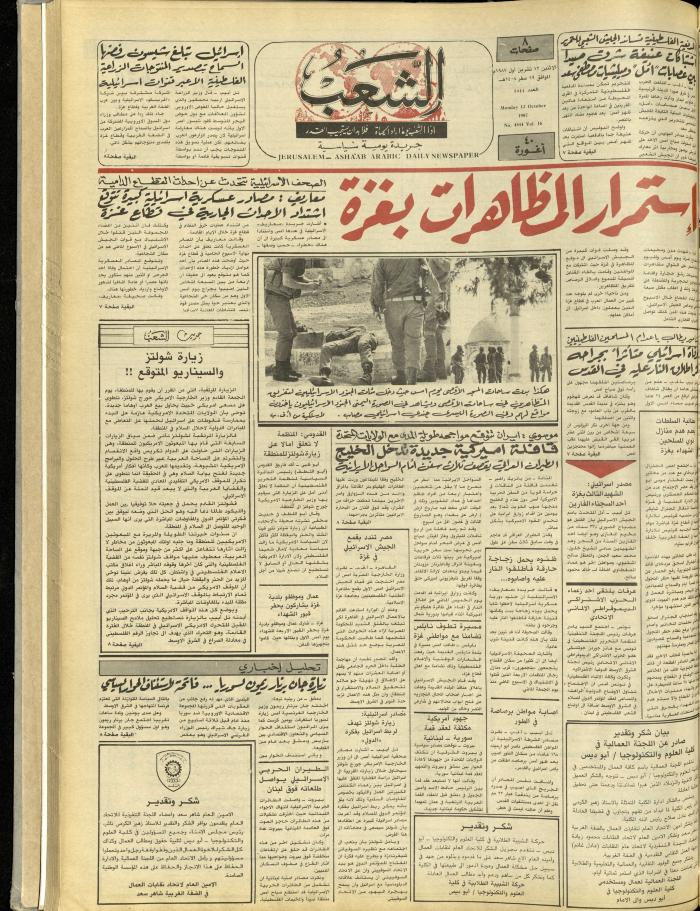 Issue 4844 of Asha'b Newspaper, 12 October 1987
