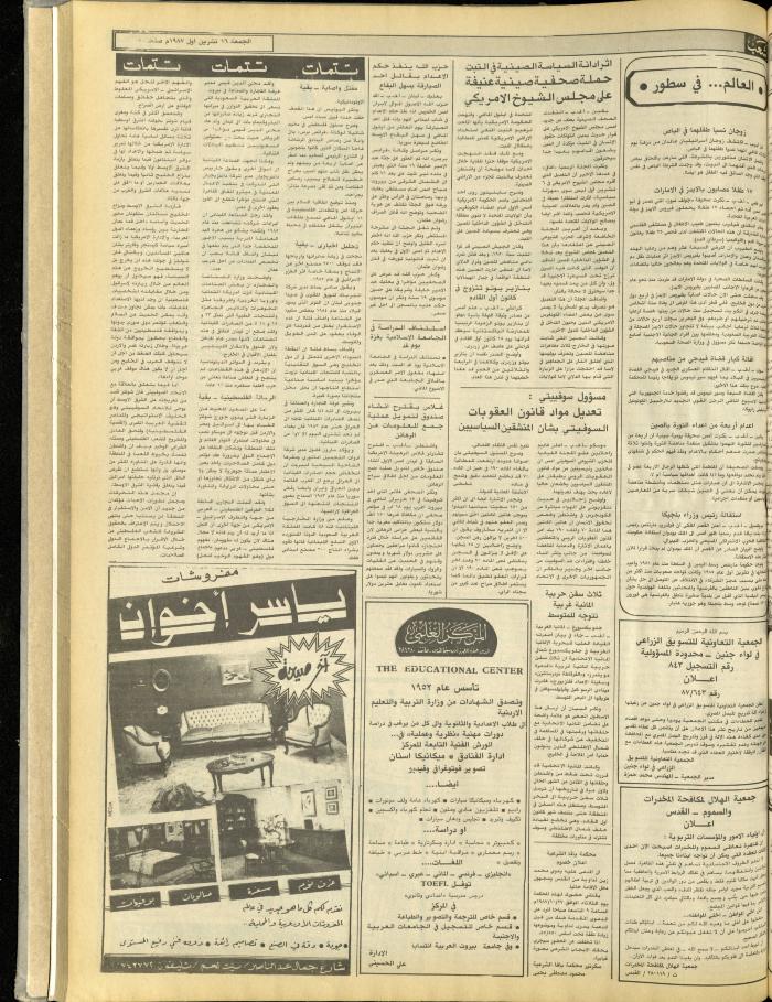Issue 4848 of Asha'b Newspaper, 16 October 1987
