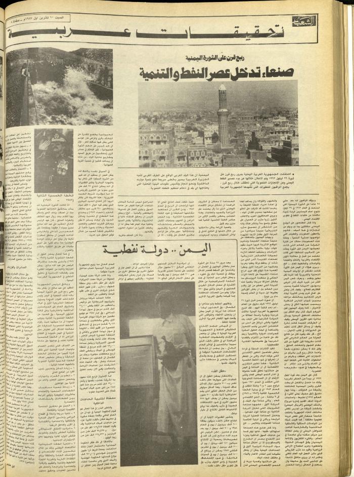 Issue 4842 of Asha'b Newspaper, 10 October 1987
