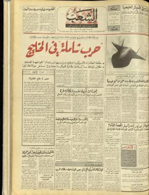 Issue 4842 of Asha'b Newspaper, 10 October 1987
