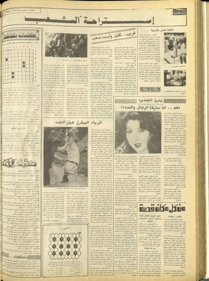 العدد 4850 من جريدة الشعب، 18 تشرين الأول 1987